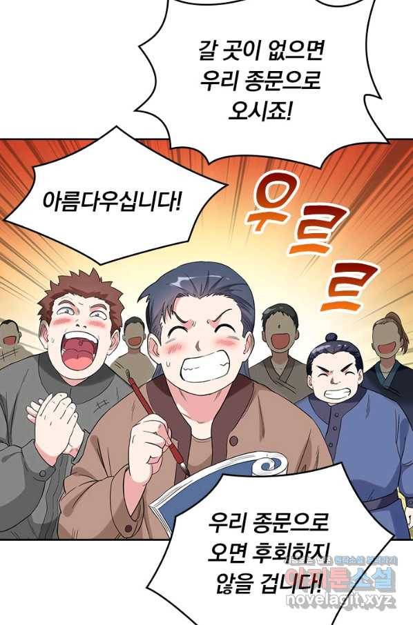 만렙종주 2화 12