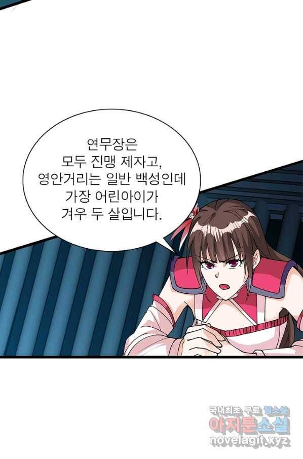 용의 계승자 132화 8