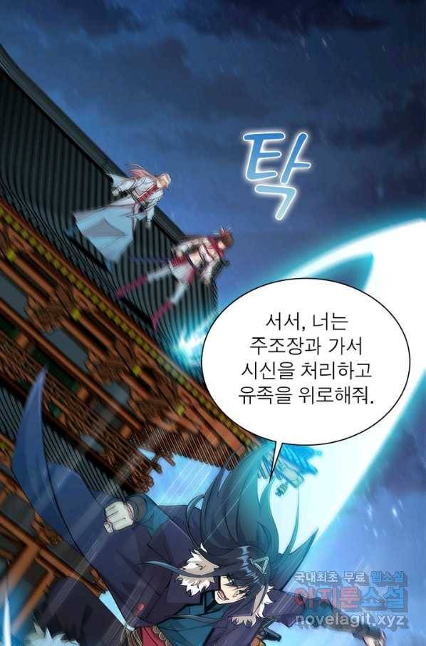 용의 계승자 132화 11