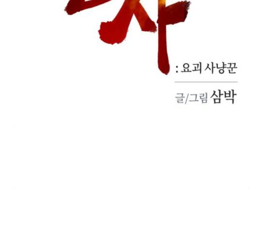 엽사:요괴사냥꾼 59화 2