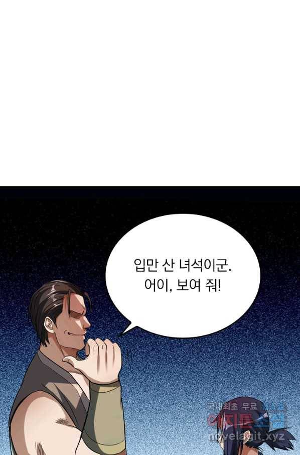 만렙종주 12화 1