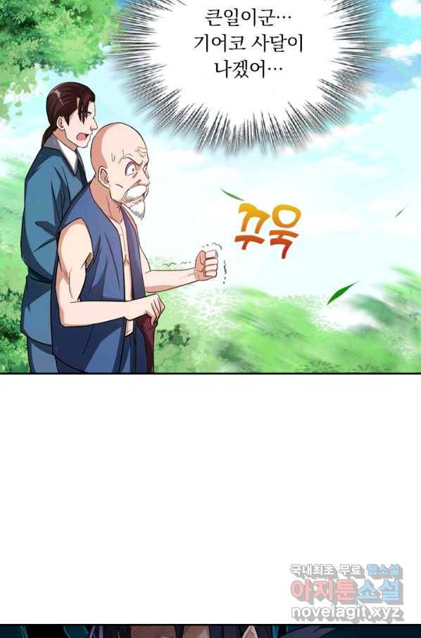 만렙종주 12화 9