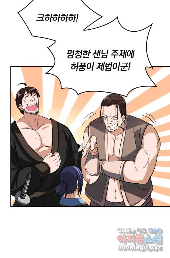 만렙종주 12화 11