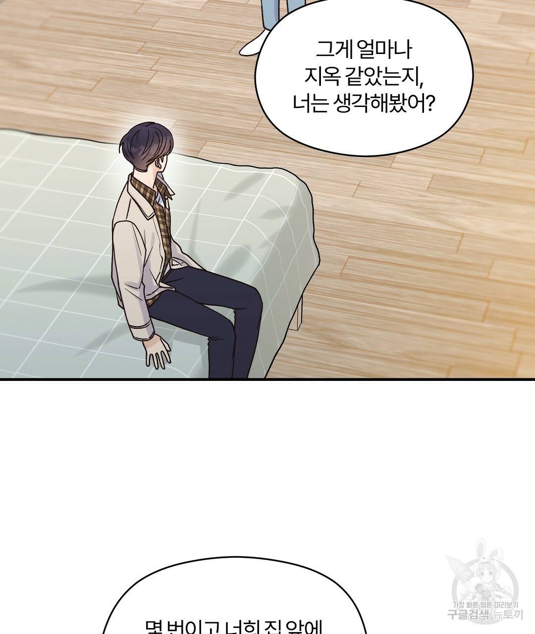 오메가 콤플렉스 17화 2
