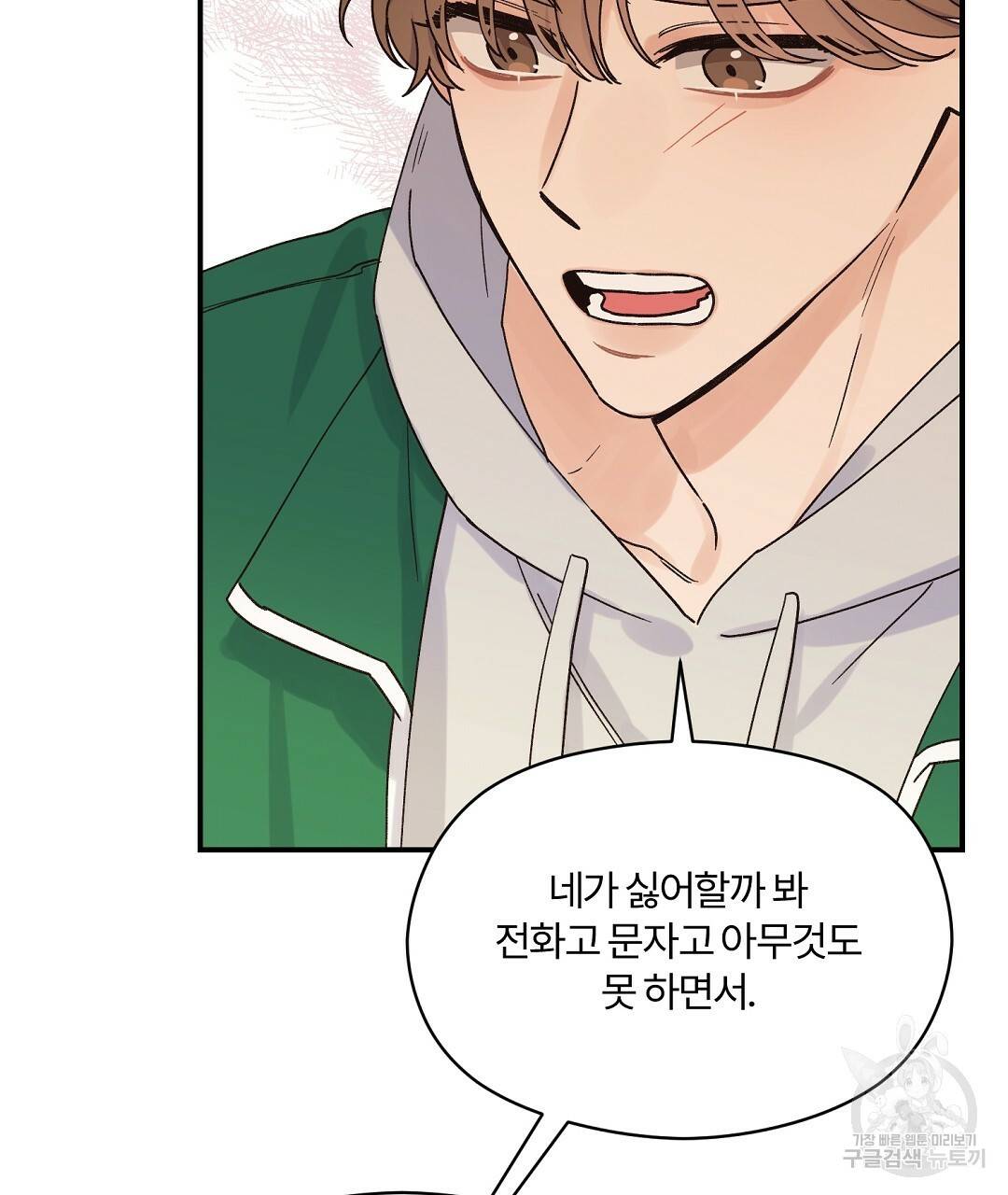 오메가 콤플렉스 17화 4