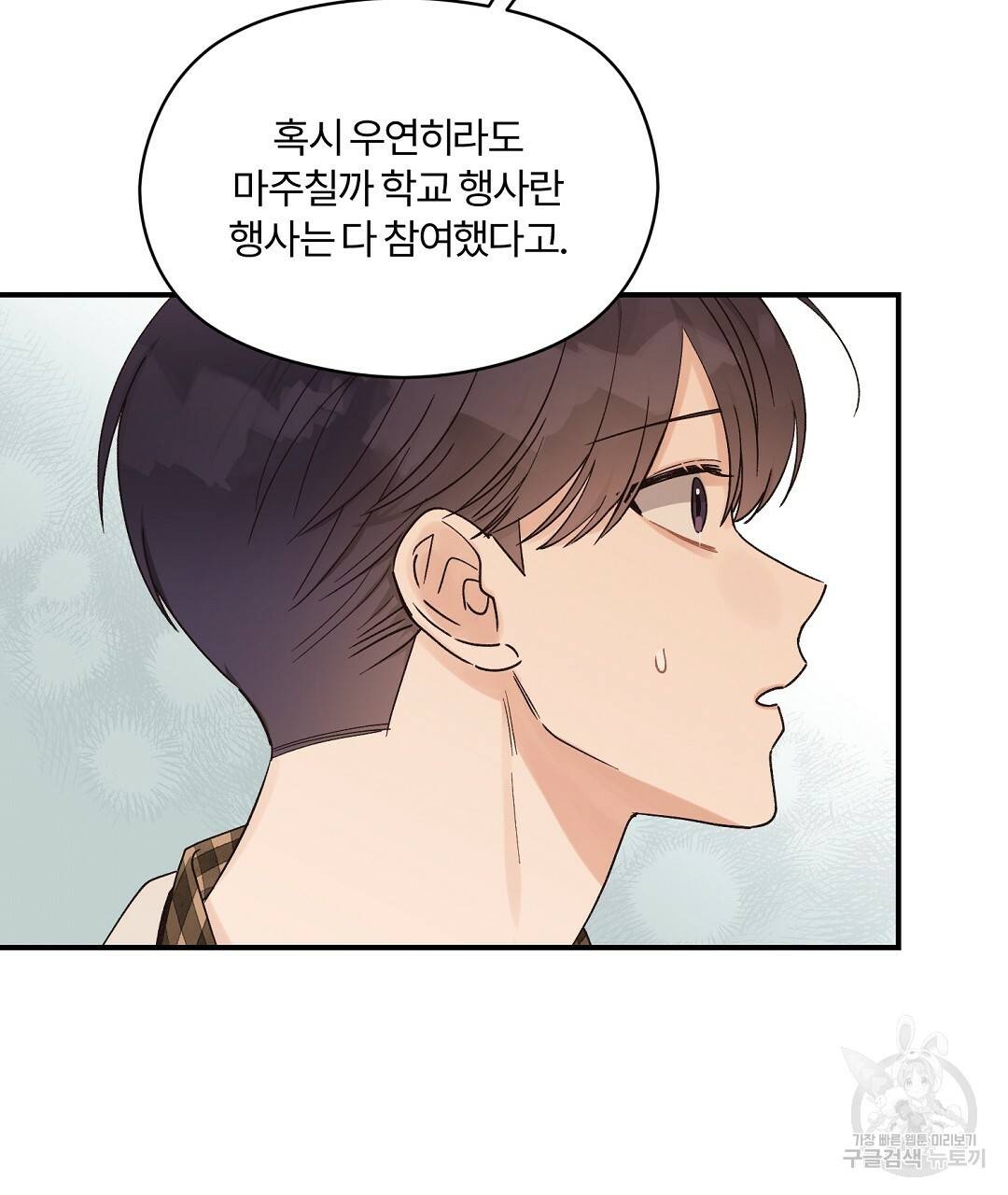오메가 콤플렉스 17화 5