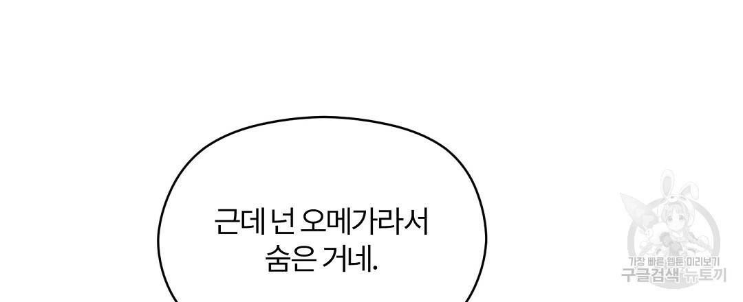 오메가 콤플렉스 17화 6
