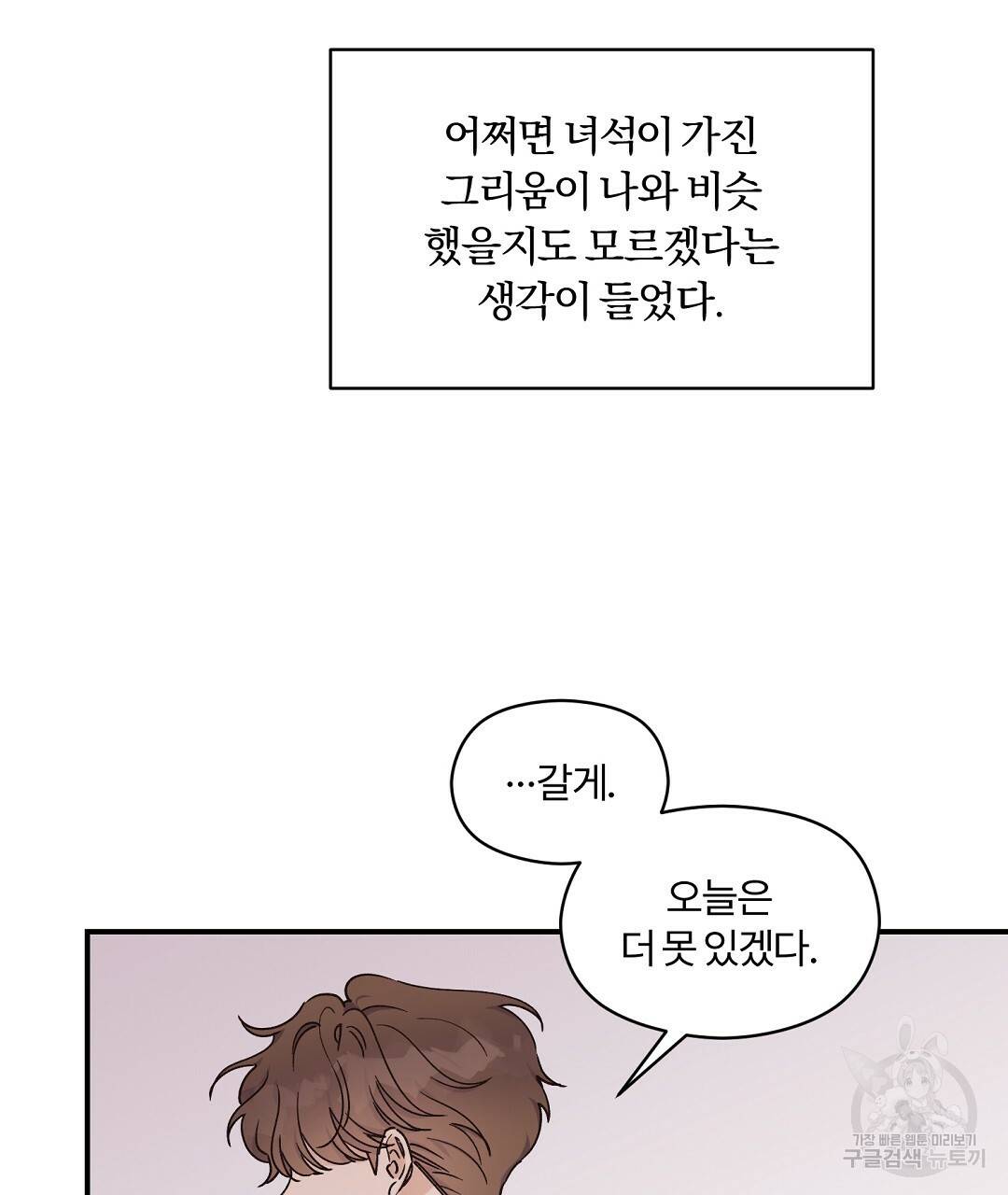 오메가 콤플렉스 17화 11
