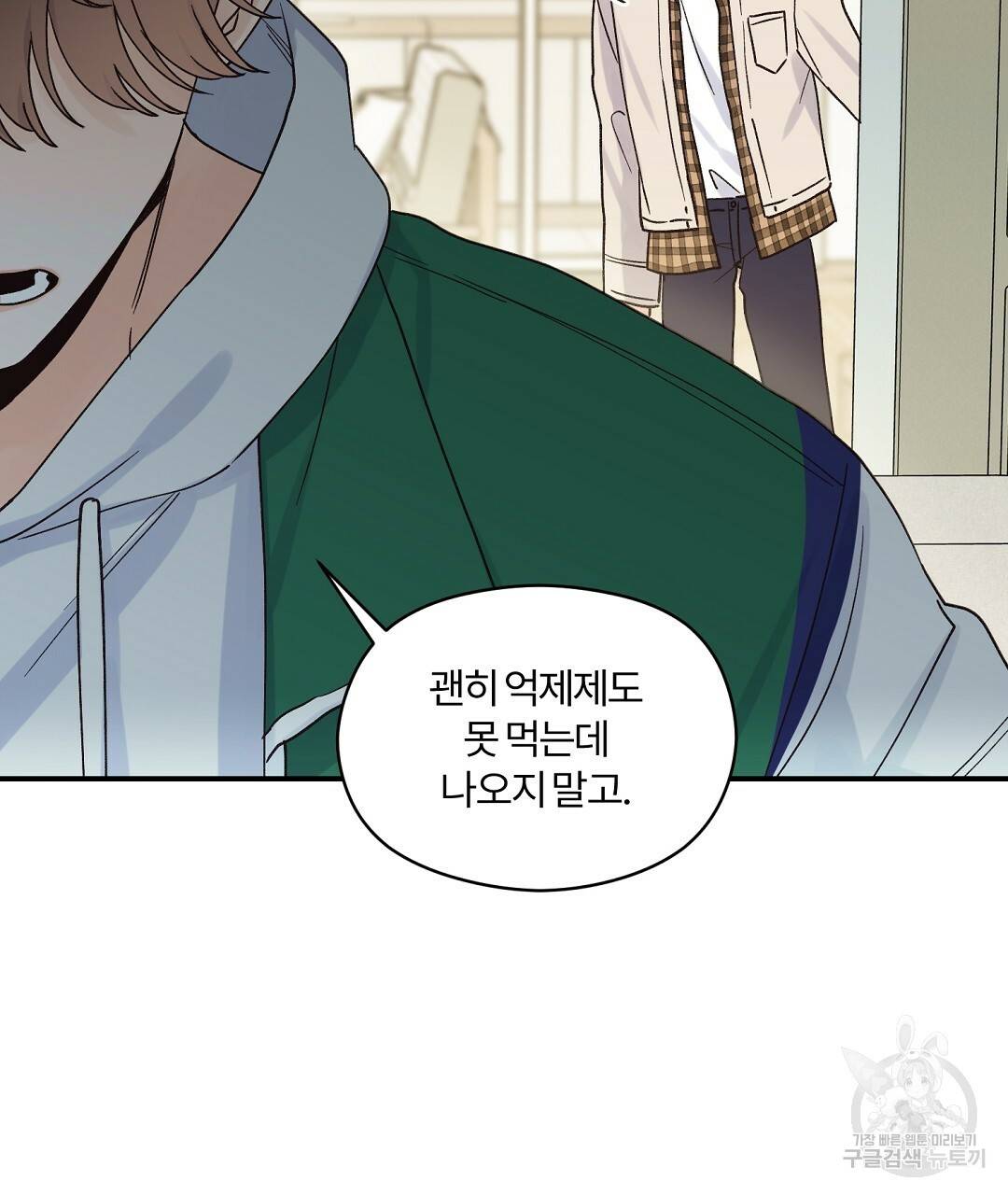 오메가 콤플렉스 17화 16