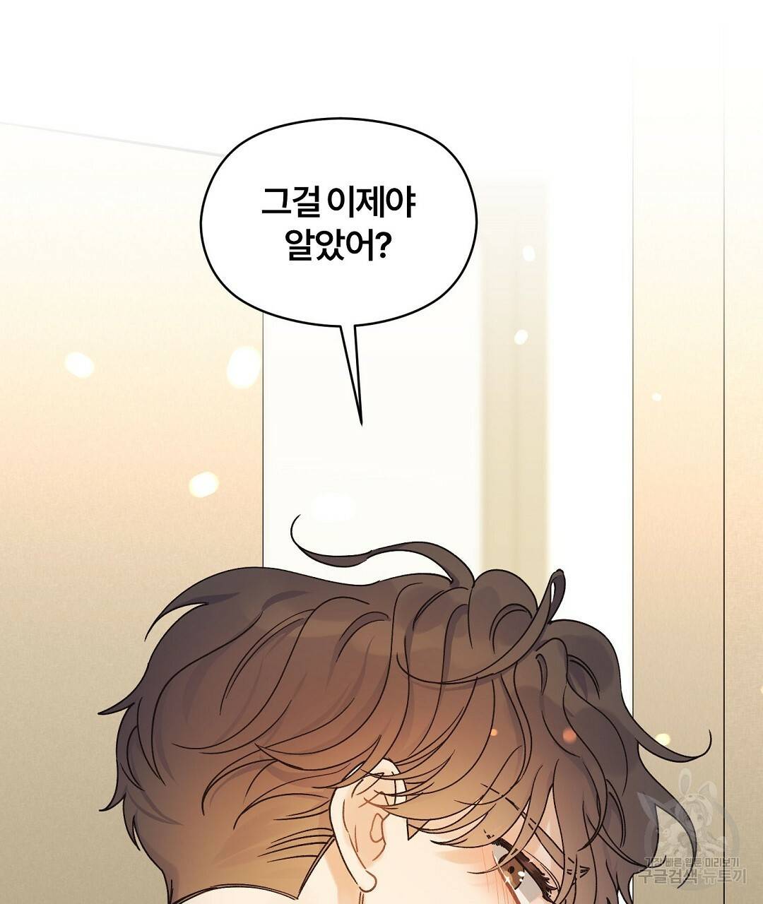 오메가 콤플렉스 17화 31