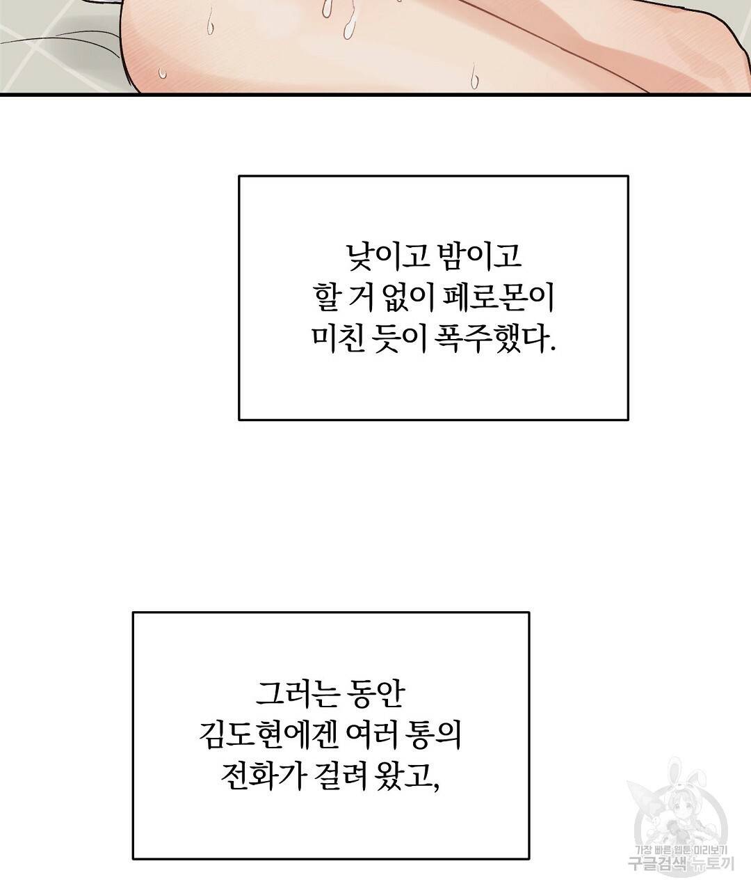 오메가 콤플렉스 17화 43