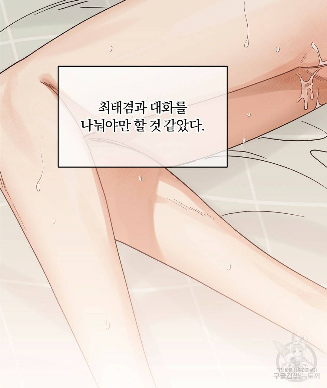 오메가 콤플렉스 17화 53
