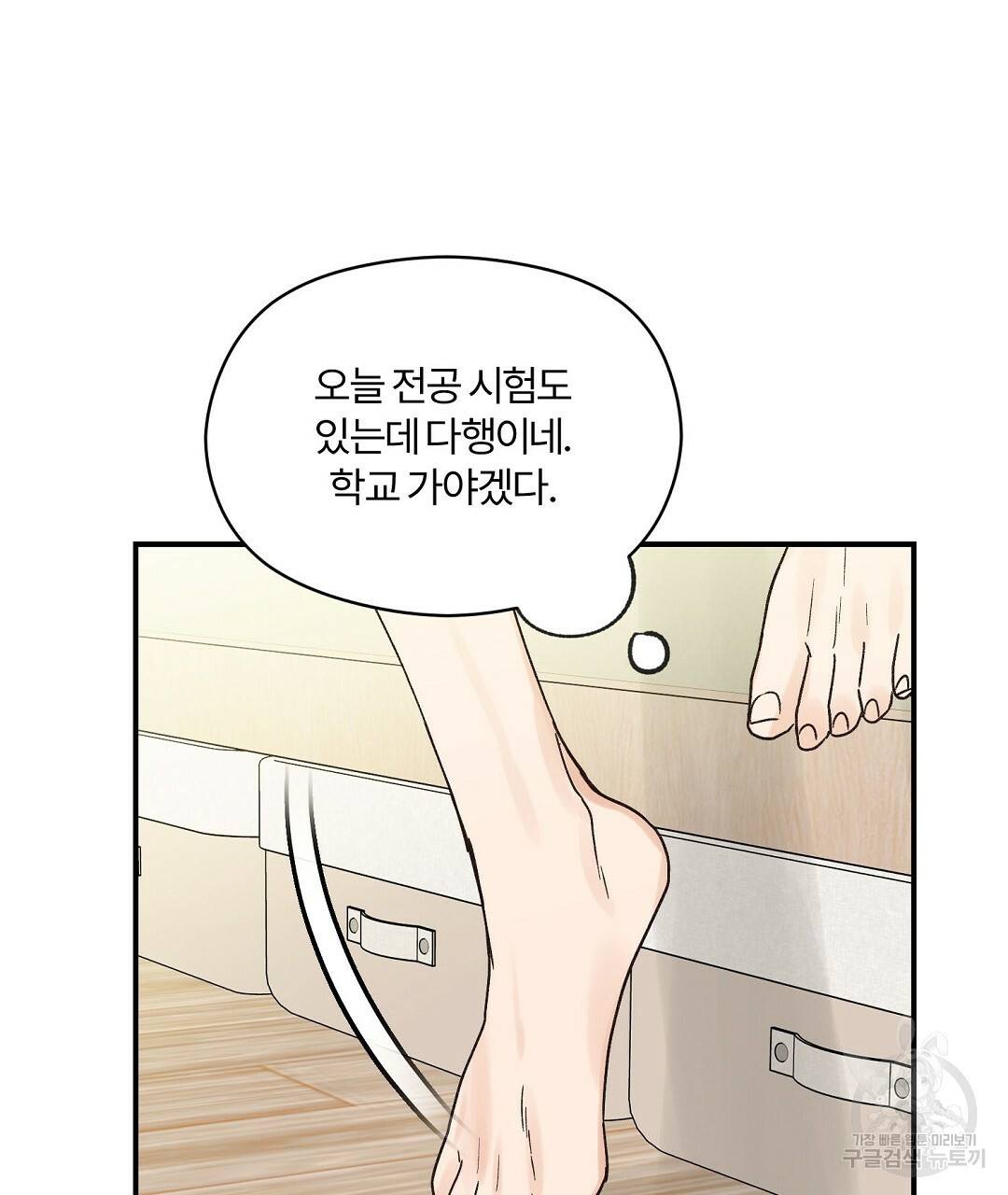 오메가 콤플렉스 17화 59
