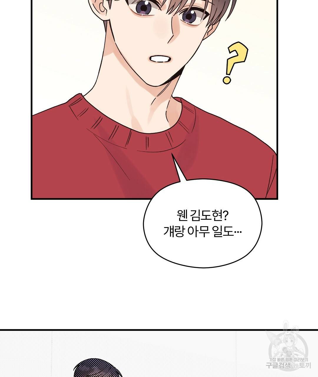 오메가 콤플렉스 17화 68