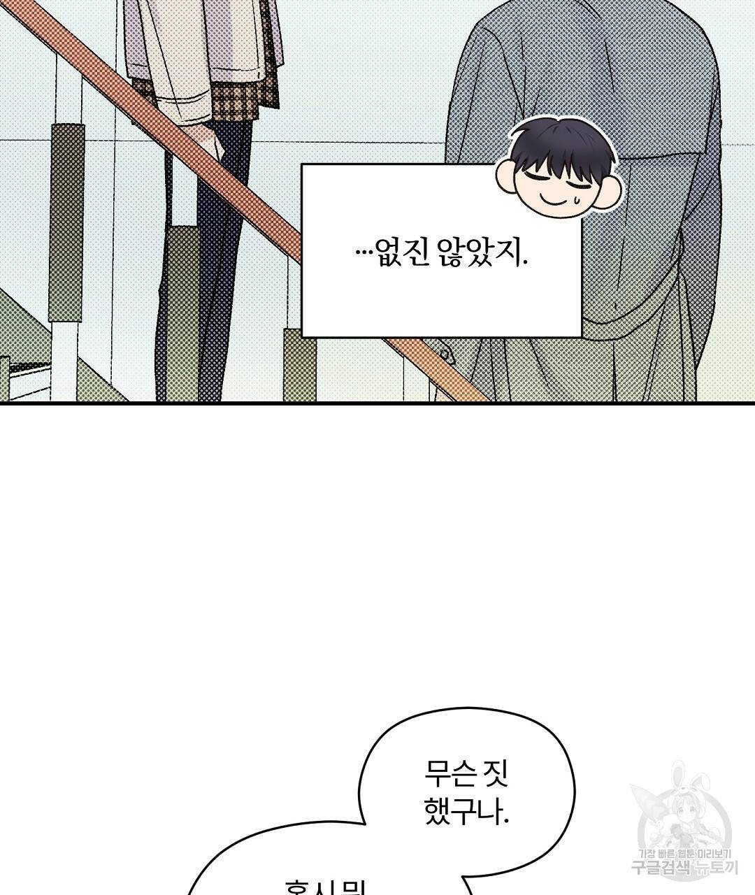 오메가 콤플렉스 17화 70