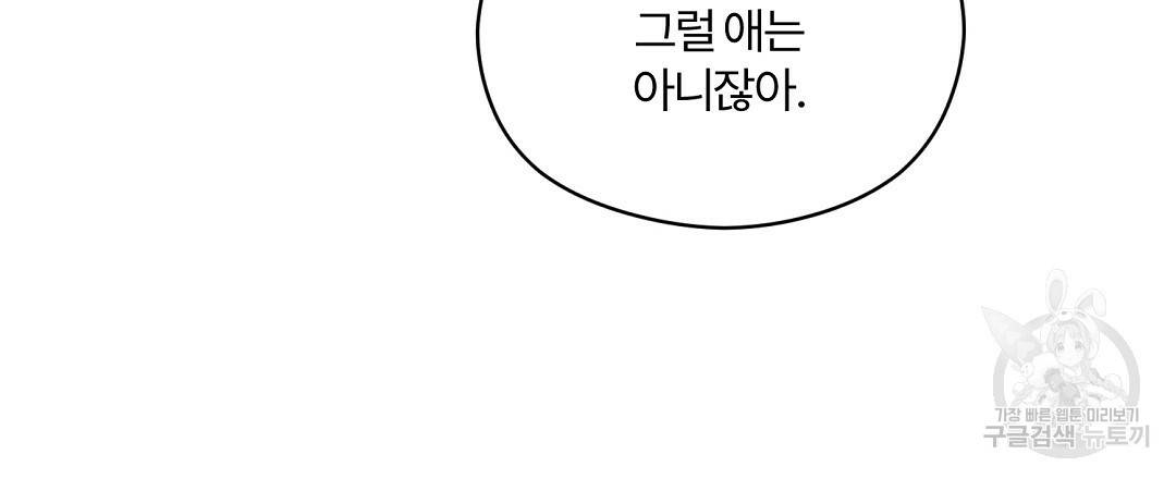 오메가 콤플렉스 17화 72