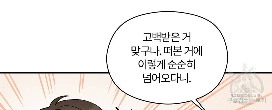 오메가 콤플렉스 17화 75