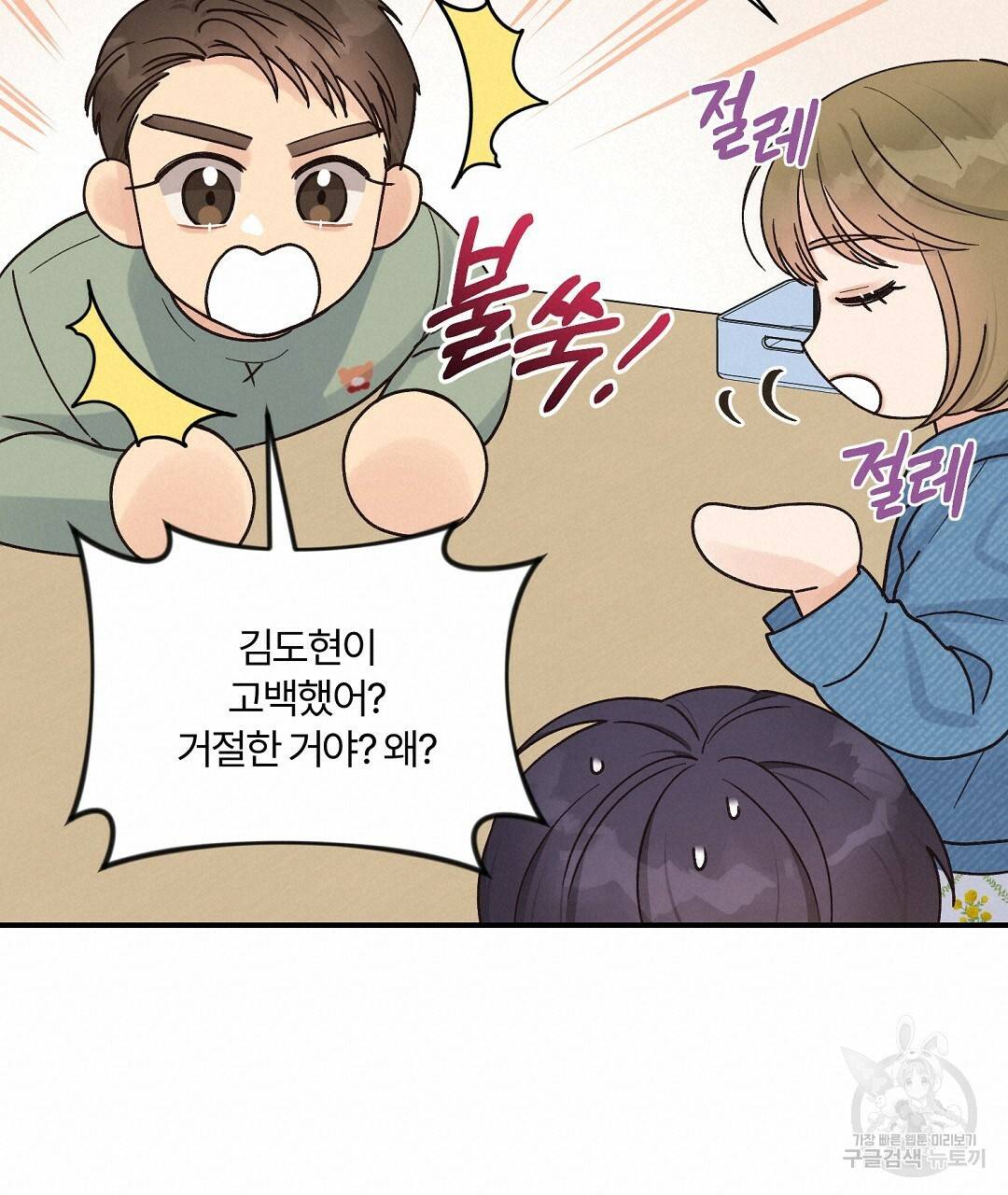 오메가 콤플렉스 17화 76