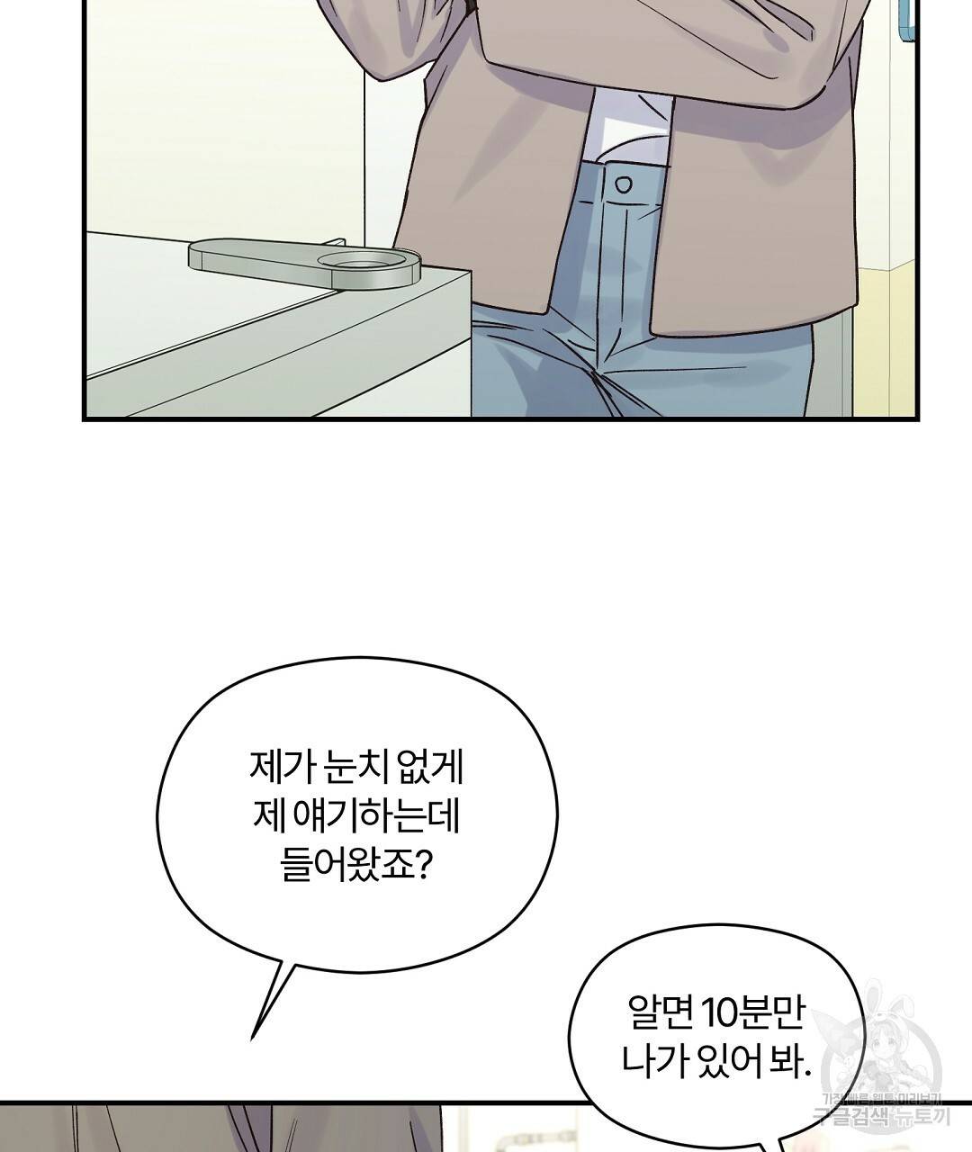 오메가 콤플렉스 17화 80