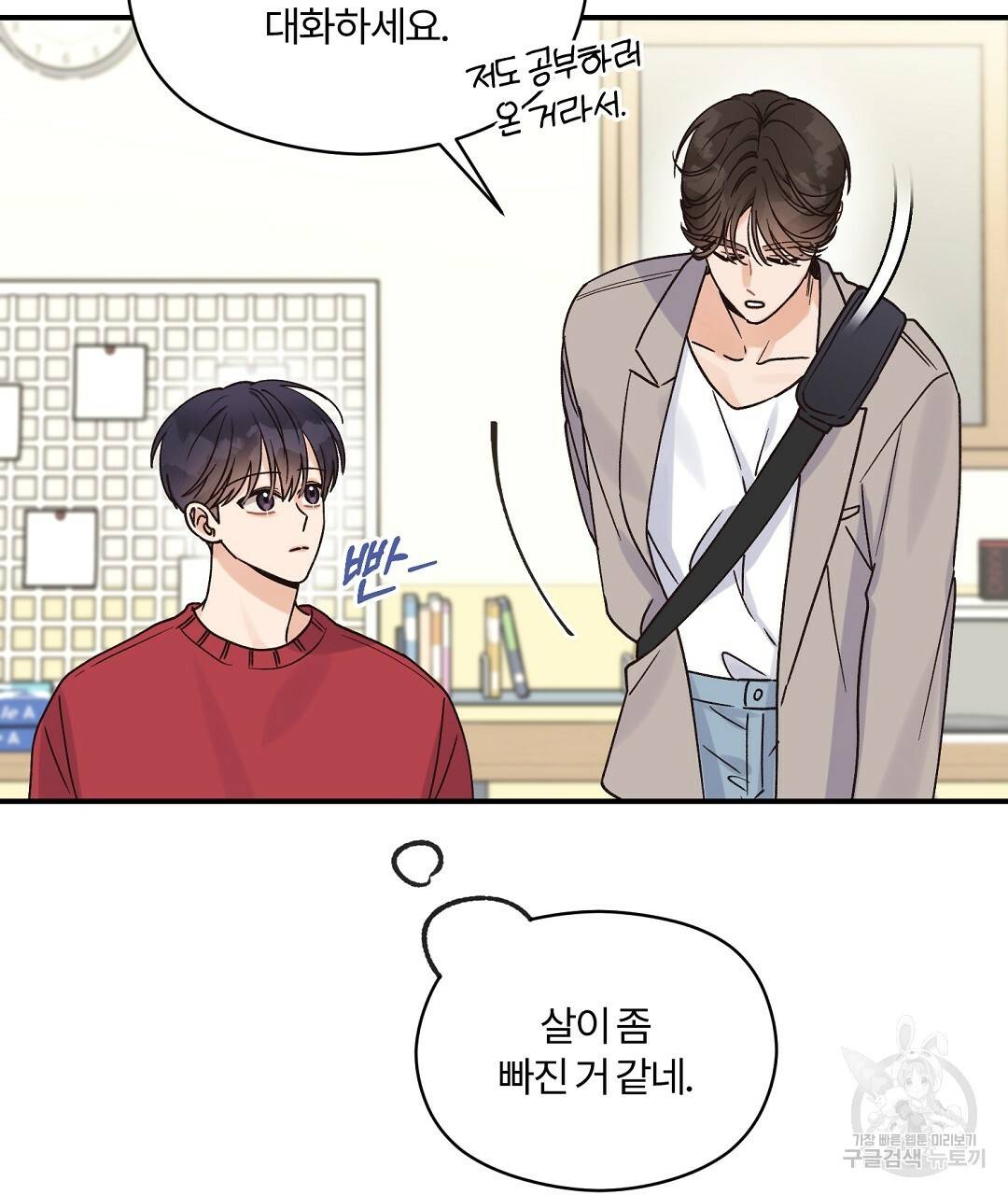 오메가 콤플렉스 17화 83