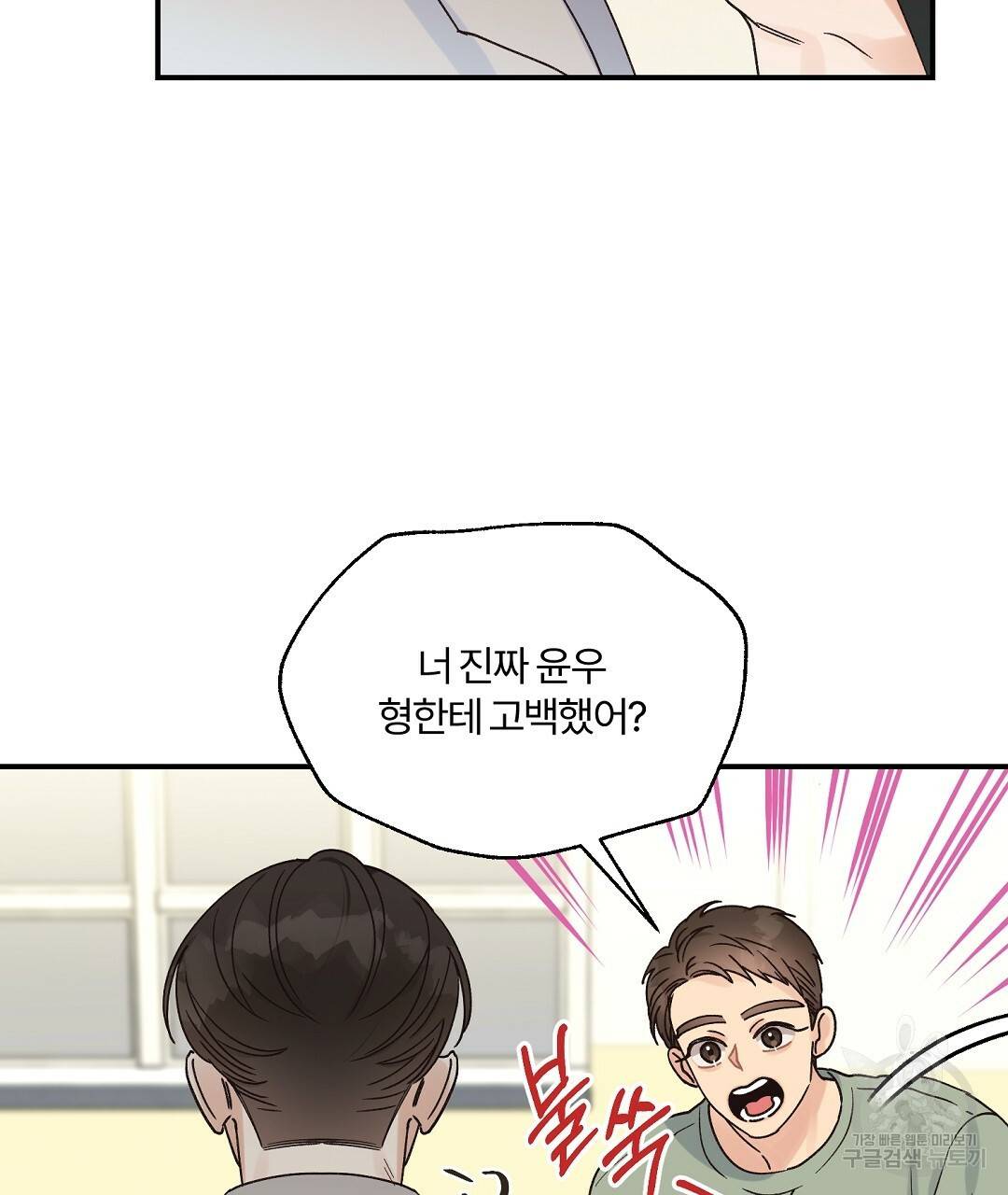 오메가 콤플렉스 17화 86