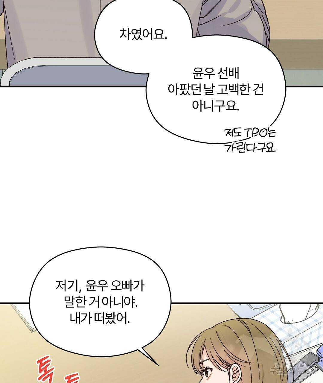 오메가 콤플렉스 17화 88