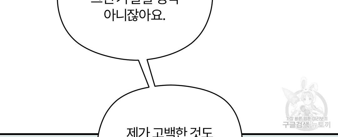 오메가 콤플렉스 17화 90