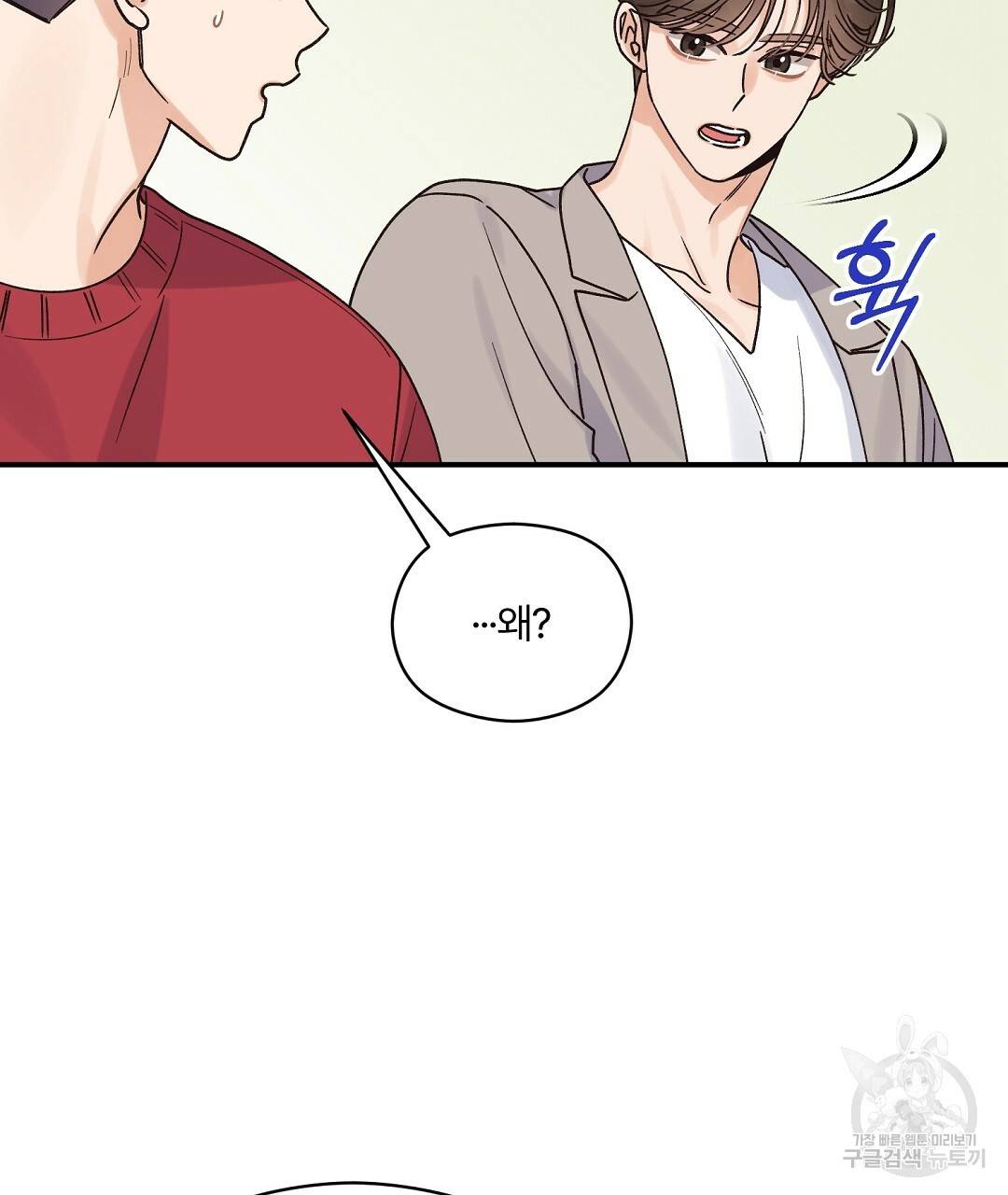 오메가 콤플렉스 17화 98
