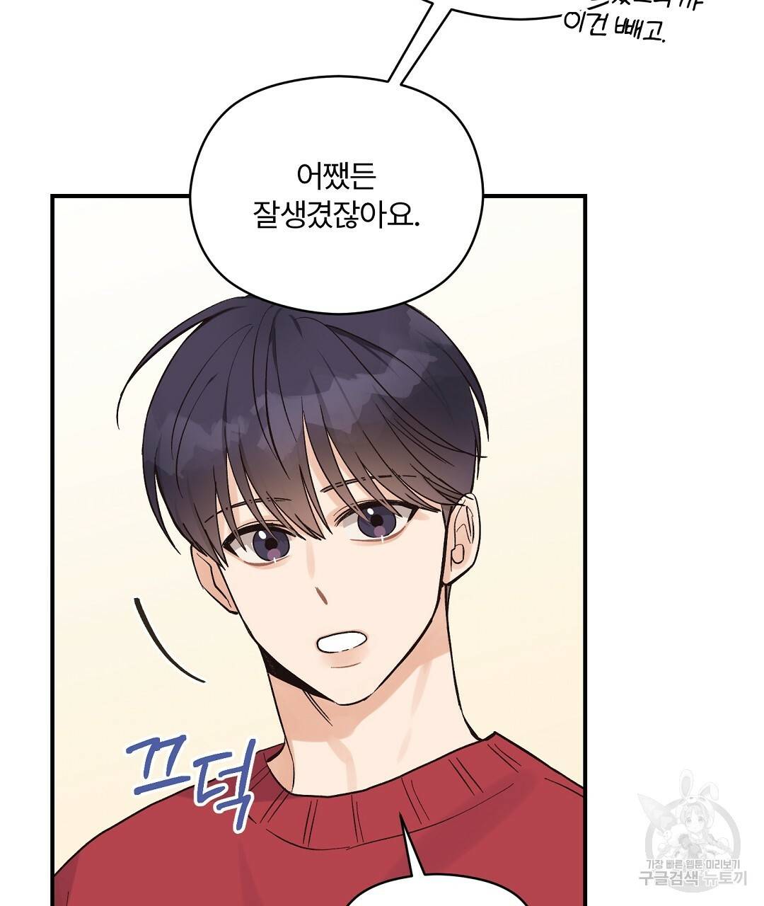 오메가 콤플렉스 17화 101