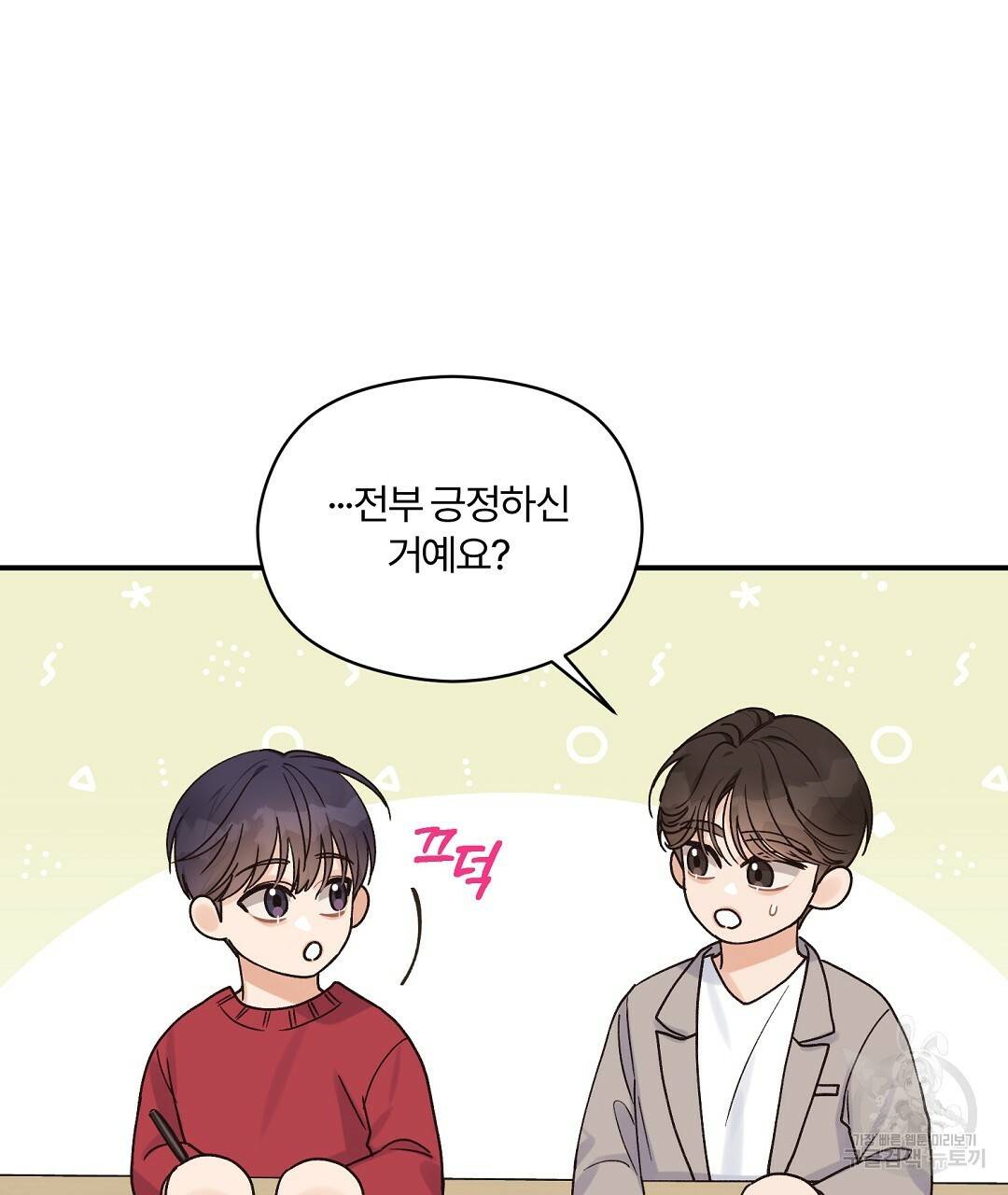 오메가 콤플렉스 17화 103