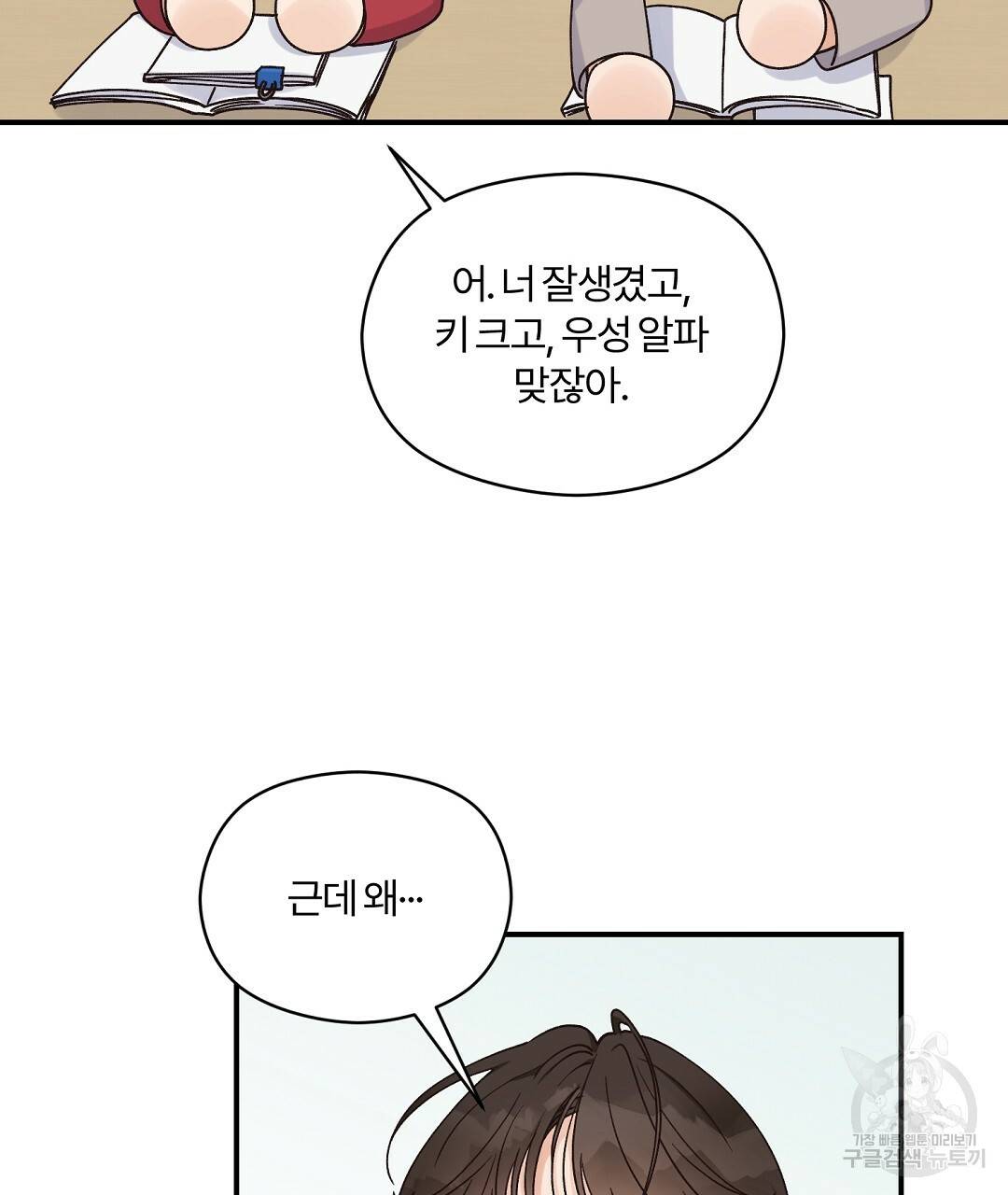 오메가 콤플렉스 17화 104