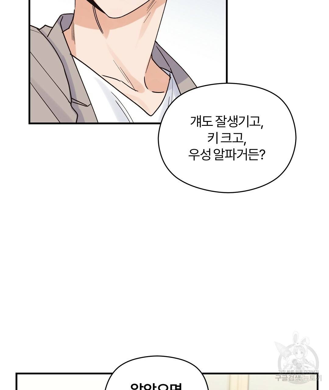 오메가 콤플렉스 17화 107