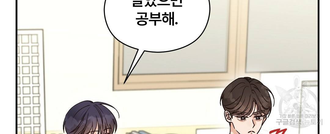 오메가 콤플렉스 17화 108