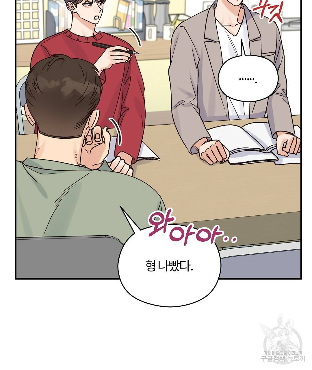 오메가 콤플렉스 17화 109