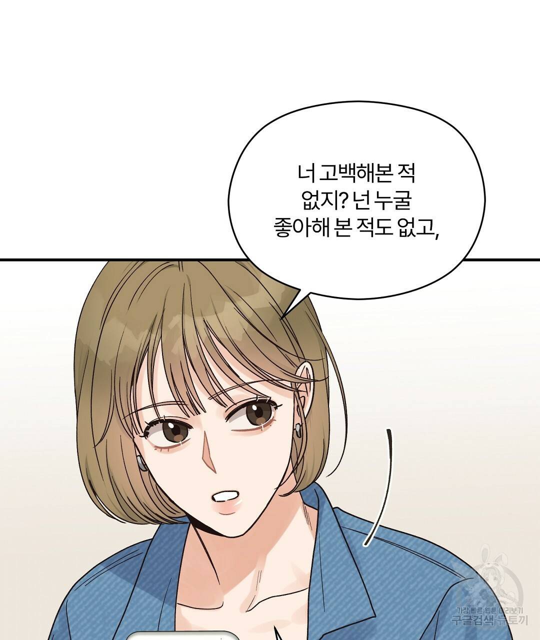오메가 콤플렉스 17화 110