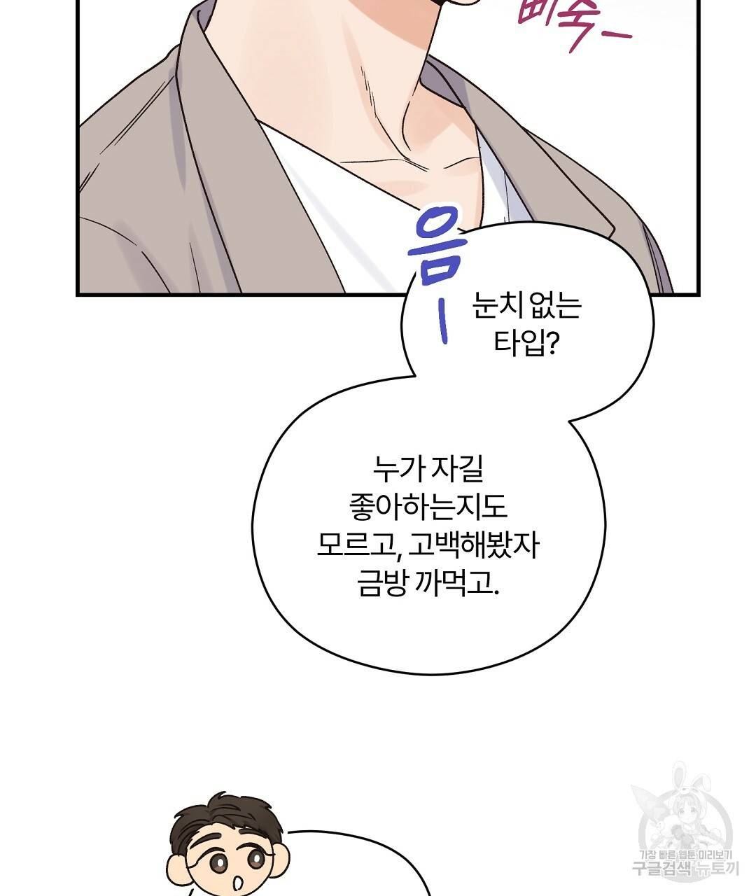 오메가 콤플렉스 17화 113