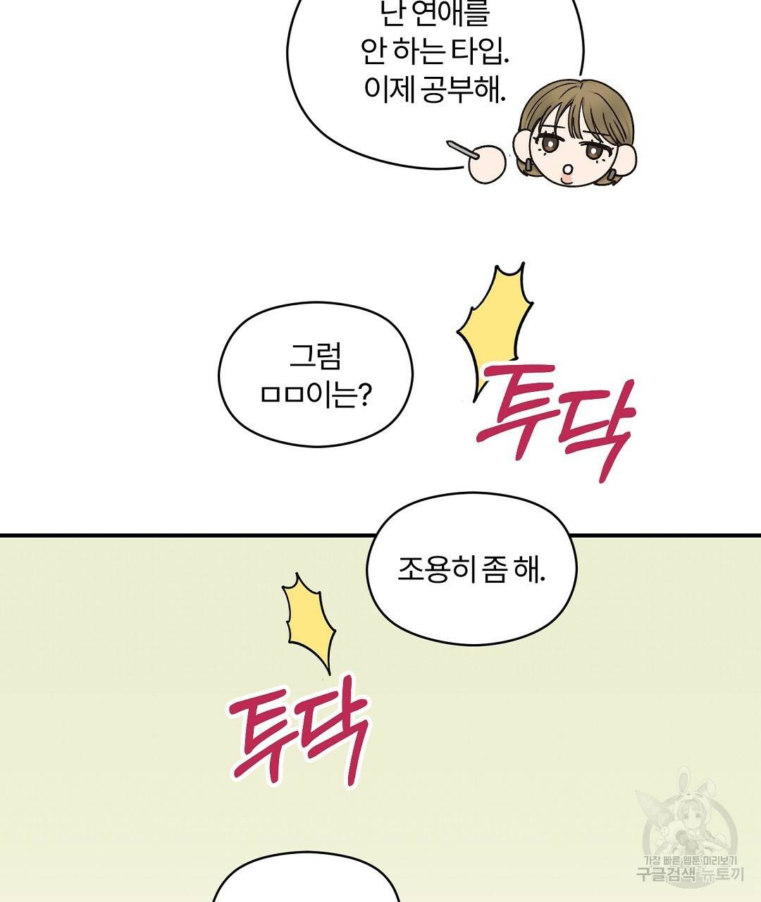 오메가 콤플렉스 17화 115