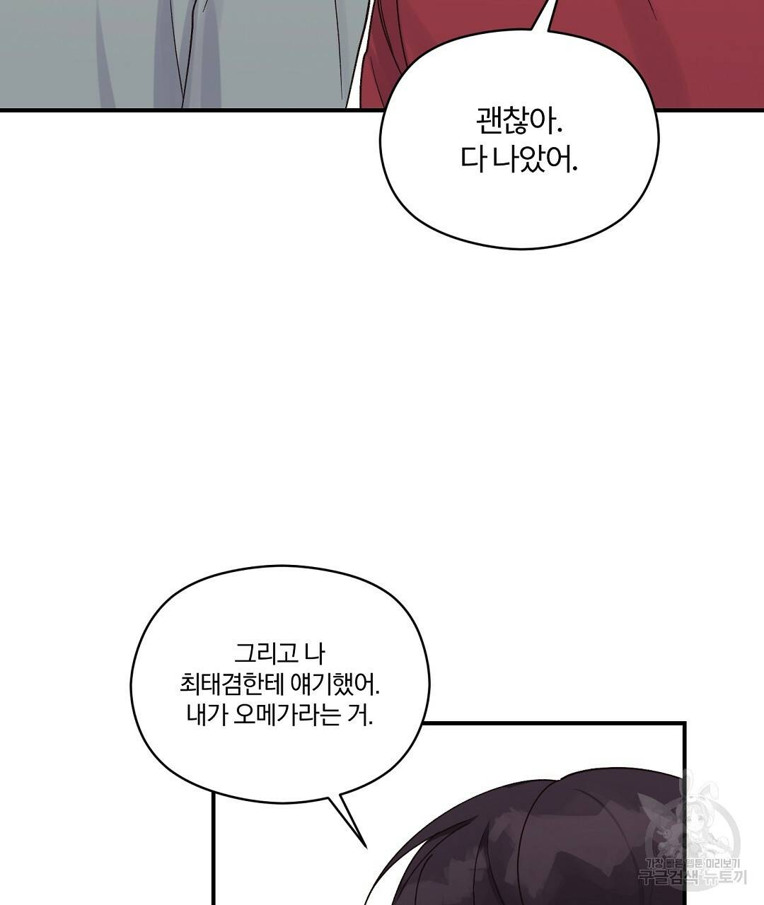 오메가 콤플렉스 17화 118