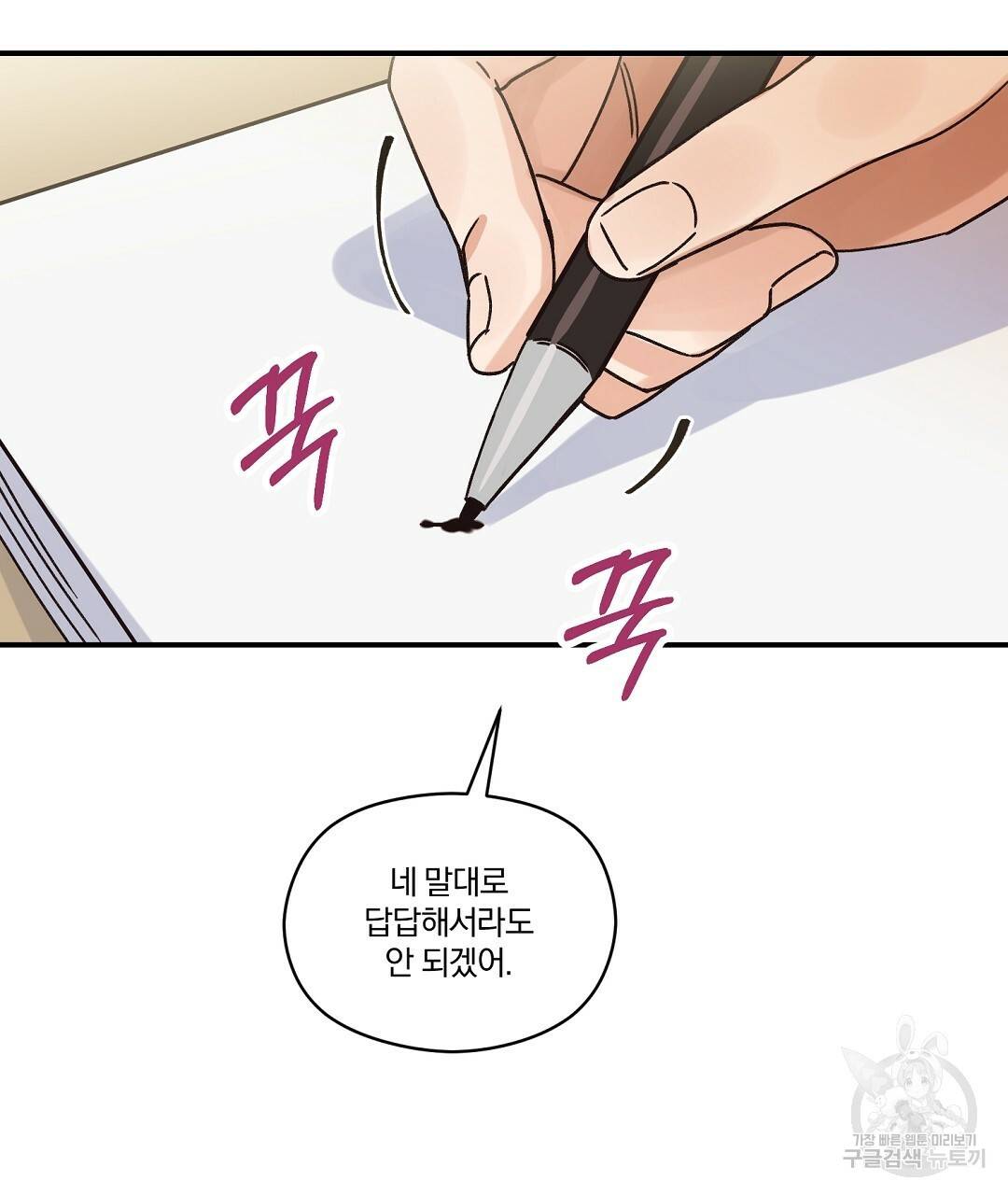 오메가 콤플렉스 17화 122
