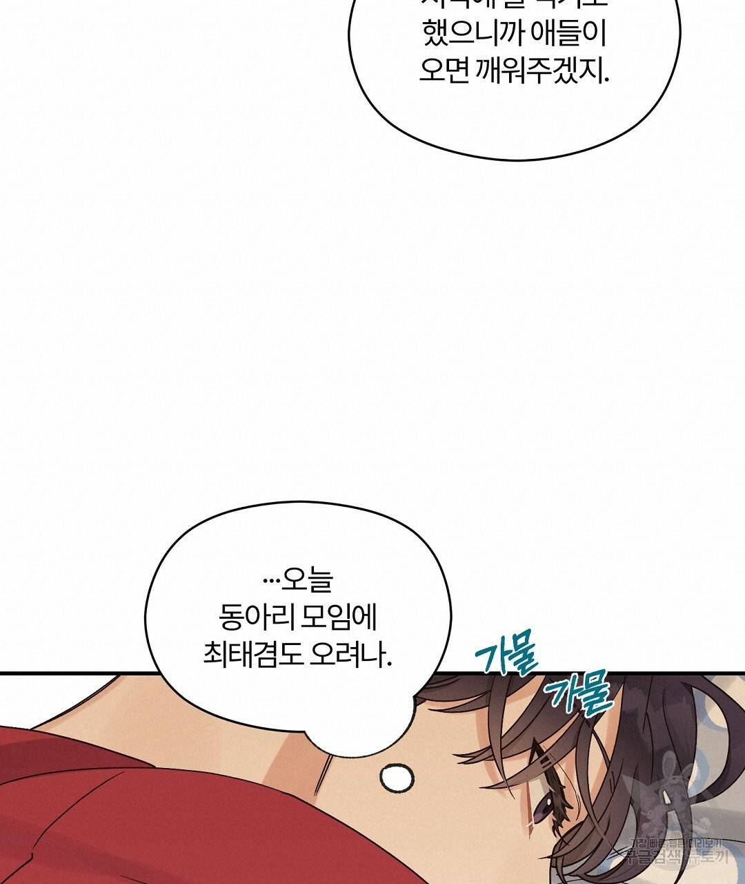 오메가 콤플렉스 17화 133