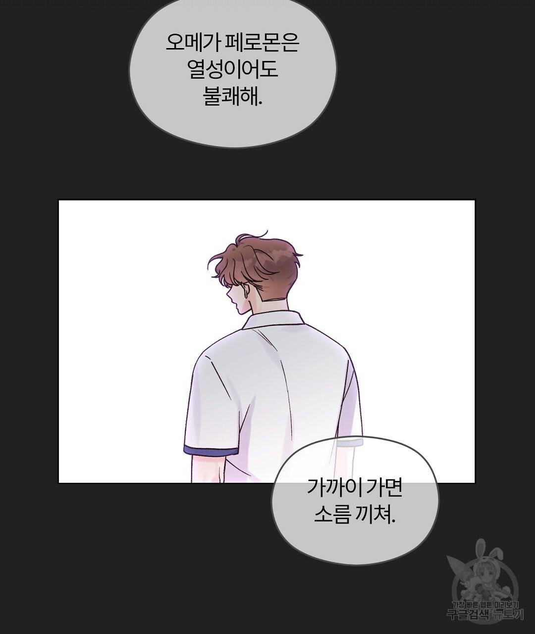 오메가 콤플렉스 17화 136