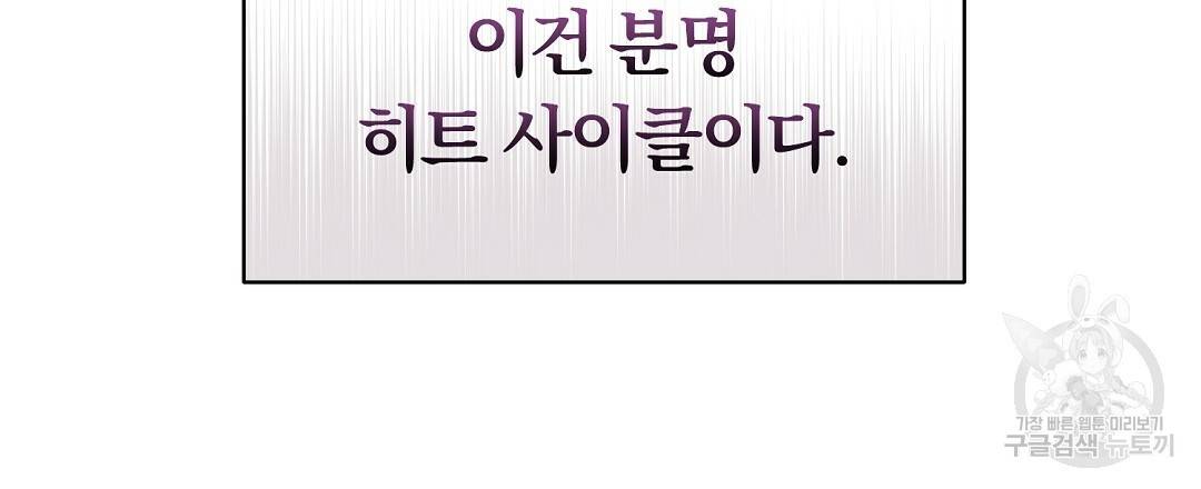 오메가 콤플렉스 17화 144