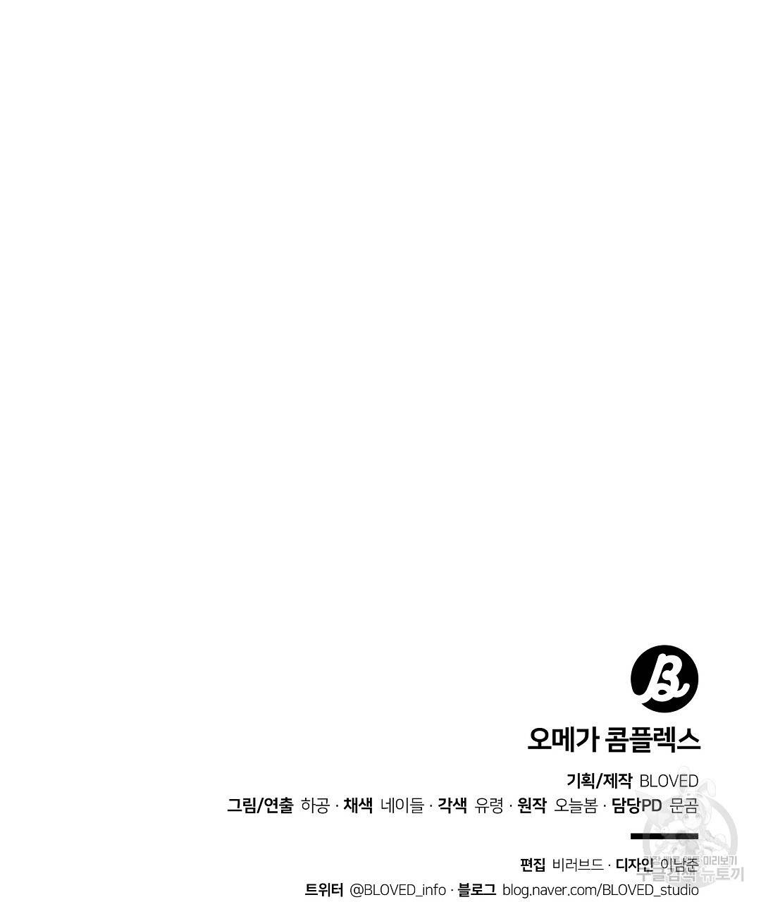 오메가 콤플렉스 17화 145