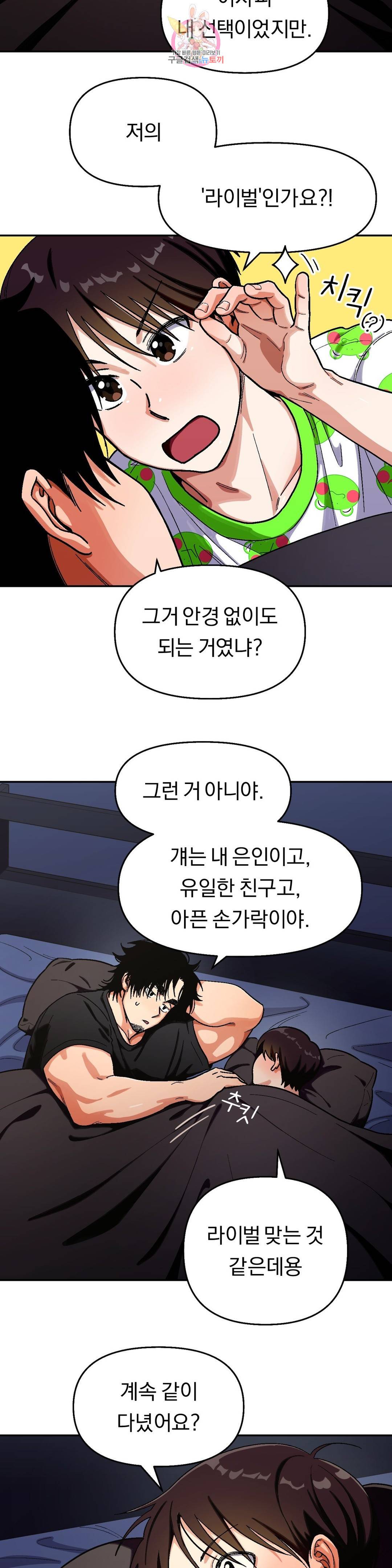 지고지순 75화 2