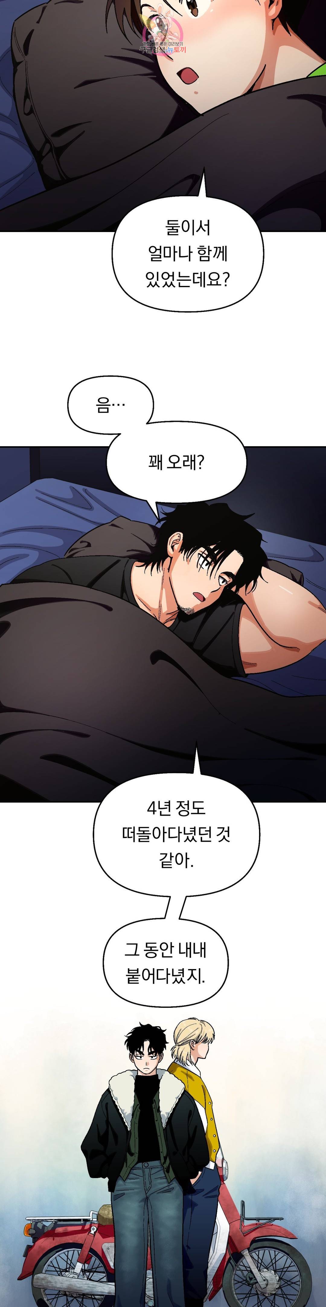 지고지순 75화 3