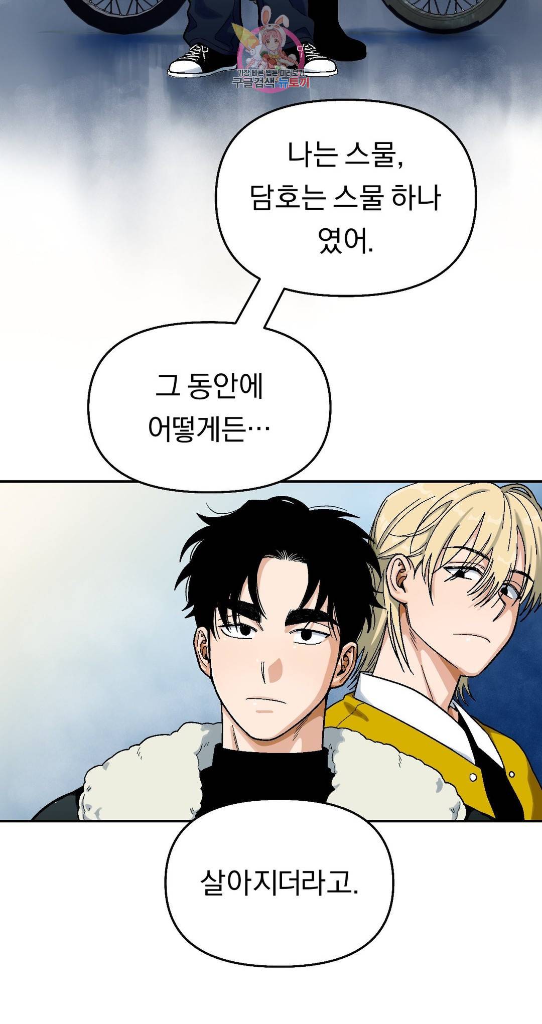 지고지순 75화 4