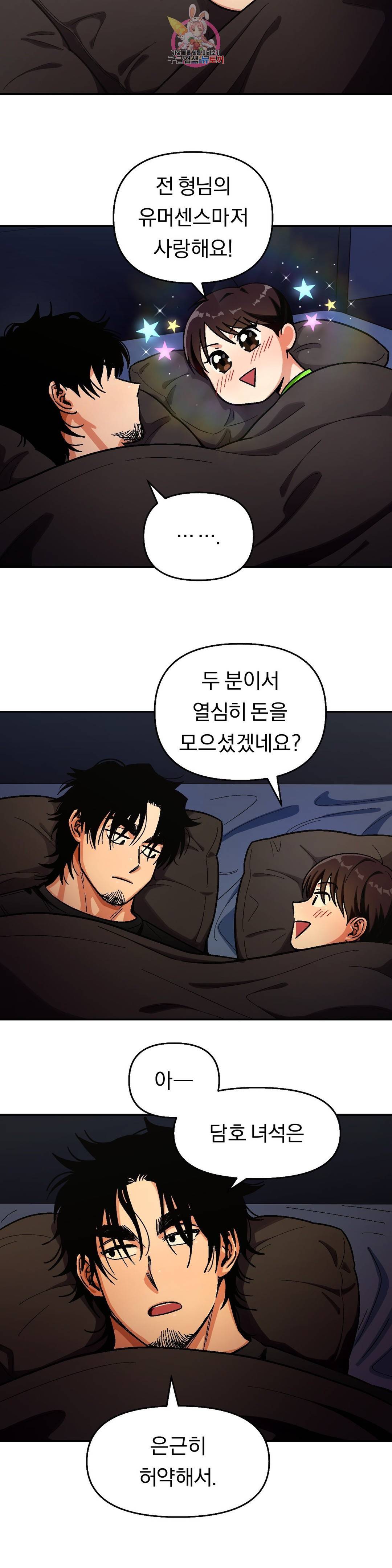 지고지순 75화 6