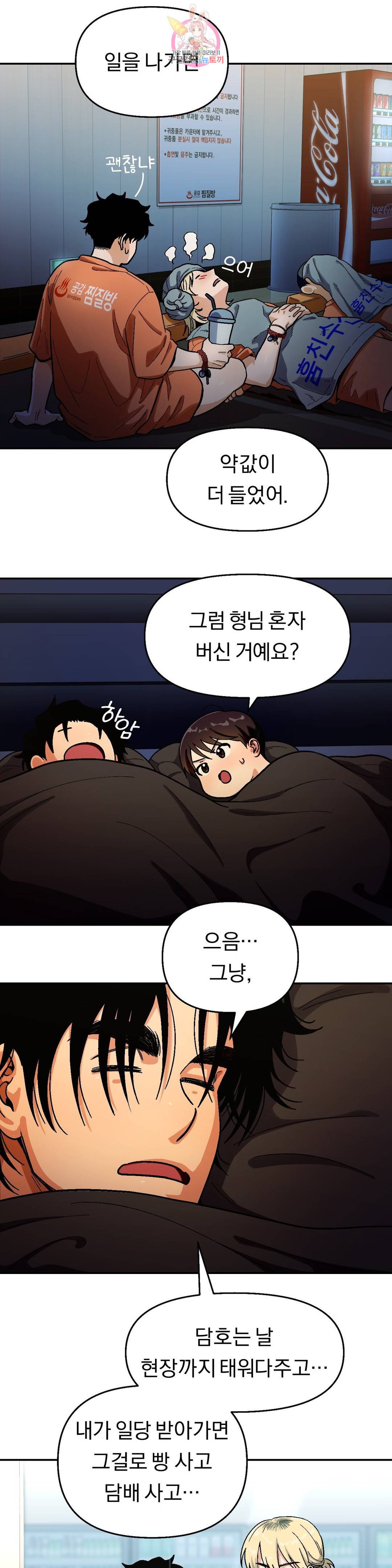 지고지순 75화 7
