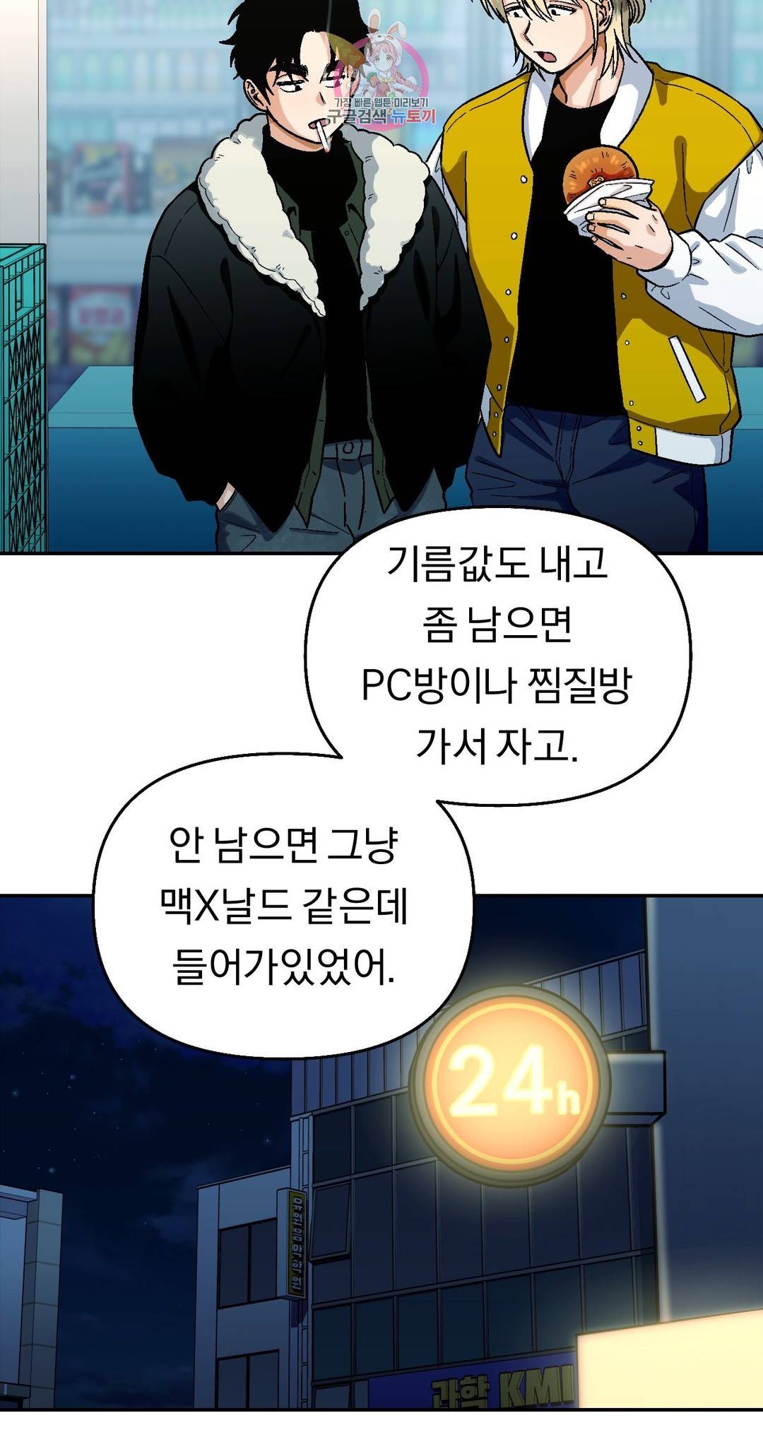 지고지순 75화 8