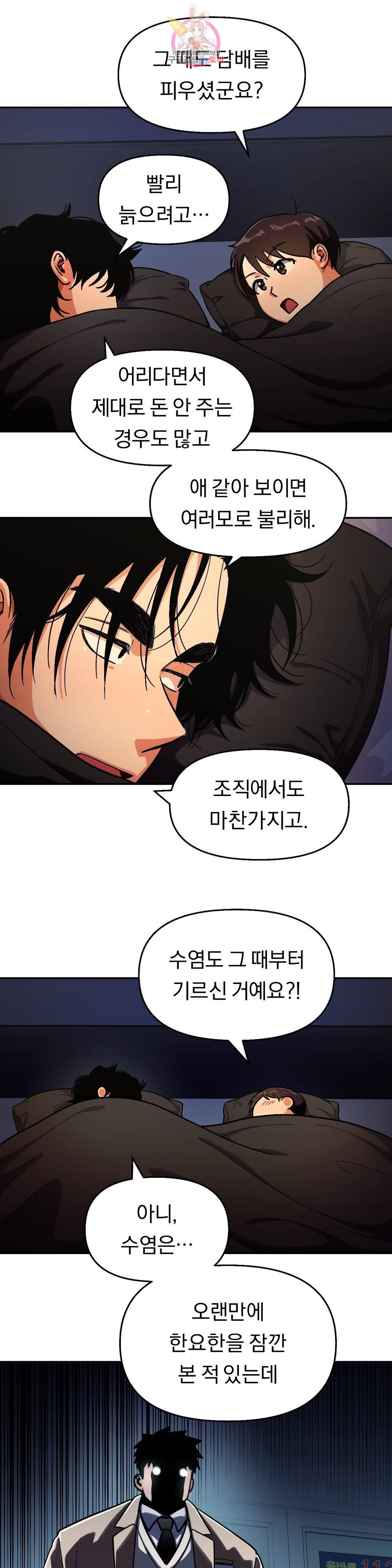 지고지순 75화 9